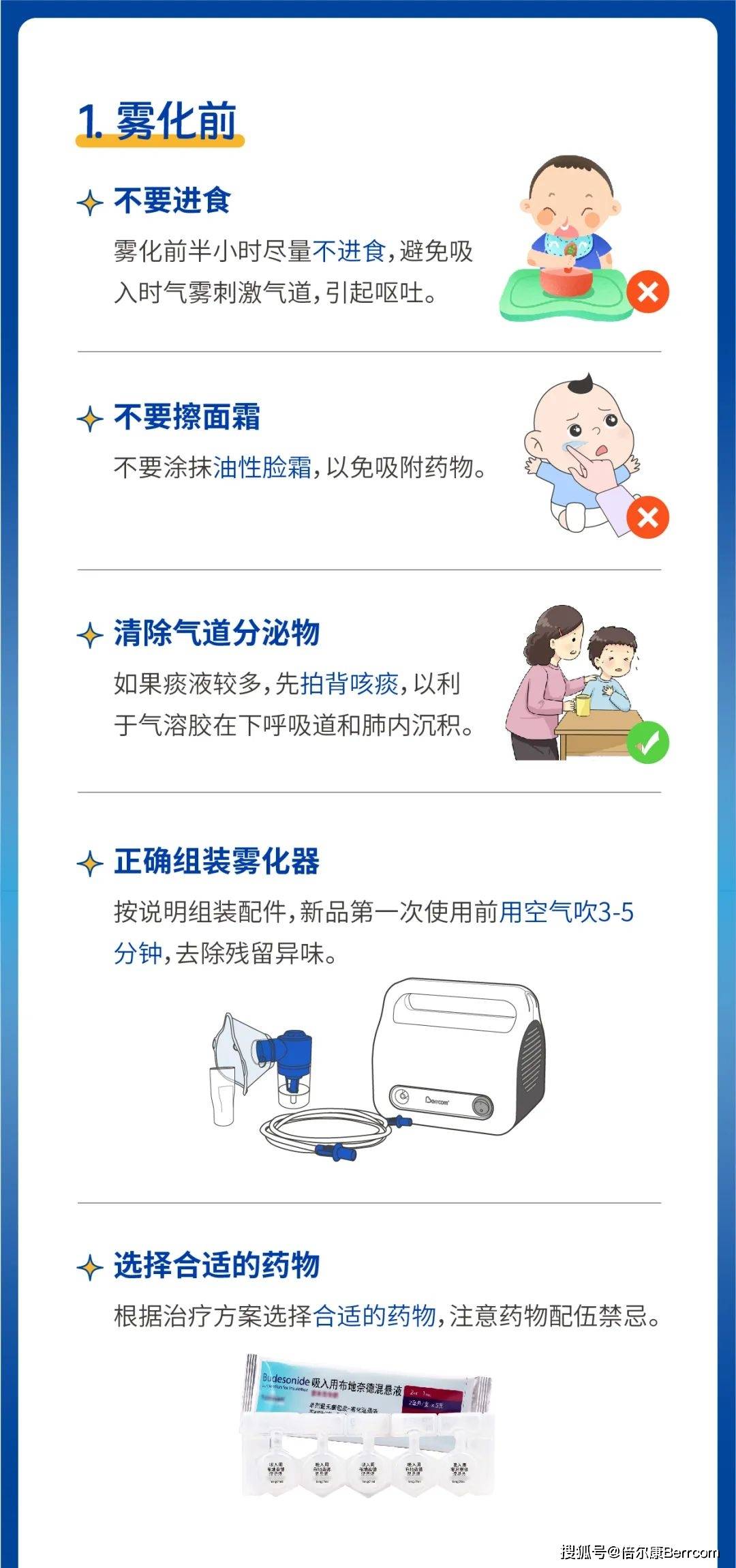 在家給孩子做霧化？掌握這幾點(diǎn)，效果翻倍不白吸