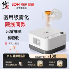 修正醫(yī)用壓縮式霧化器 家庭霧化治療的便攜之選